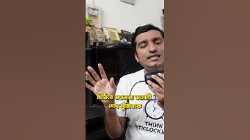 মওলানা ভাসানীর সেই আধ্যাত্মিক চিঠি #shorts #enayetchowdhury  #bhasani