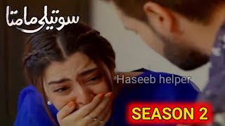 Soteli Maamta Season 2 | Episode 5 Promo | 23 October 2020 | Hum Tv Drama | Haseeb helper