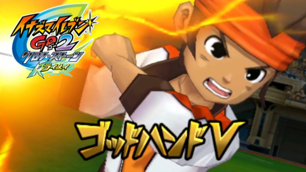 ゴッドハンドV！？カッコよすぎだろおい！！【完全初見】 【イナズマ