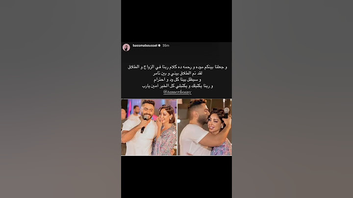 طلاق تامر حسني من بسمة بوسيل