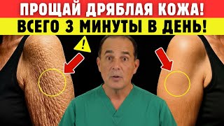 картинка: Пожилые Люди! 3-Минутное Средство От Морщинистой Кожи, Которое Реально Работает!