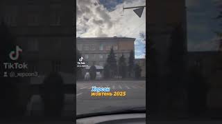 Херсон🇺🇦 під постійними обстрілами