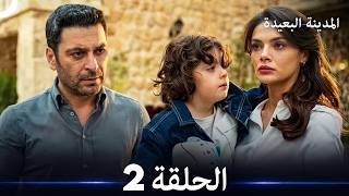المدينة البعيدة الحلقة 2 (Arabic Dubbed)