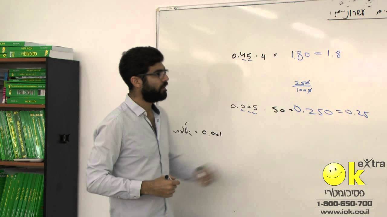 מבוא למתמטיקה. כפל וחילוק של שברים עשרוניים.