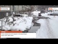 Из за коммунальной аварии в Екатеринбурге вода топит двор дома