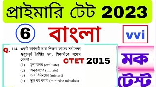 Bangala pedagogy// primary tet Bengali pedagogy// Bengali pedagogy MCQ// CTET Bengali pedagogy MCQ//