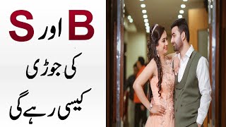 B Aur S Naam Ki Jori Kaisi Hai Name Ka Pehla Harf B Aur S Ki Jodi Ki Shakhsiyat Aur Khoobian