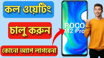 How to Enable Call Waiting in Poco M2 Pro। Poco X2। Poco x3। All Redmi Mobile। BM tricks