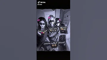 الصداقه الثلاثية باختصار 