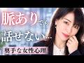 実は好意のサイン！自分から話しかけない女性の行動パターン