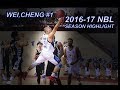  weicheng1 nbl 201617 season lms highlights