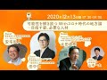 【湯けむりフォーラム2020】可能性を解き放つ Withコロナ時代の地方論—目指す姿、必要な人材｜戦略企画課｜群馬県