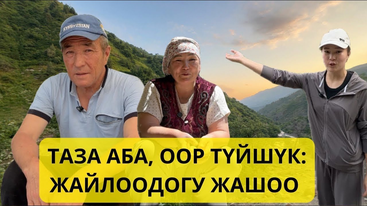 КАРА-ДӨБӨДӨ 30 ЖЫЛДАН АШЫК ТИРИЧИЛИК КЫЛГАН ҮЙ-БҮЛӨ