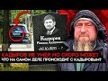 Кадыров жив. Но ненадолго. Почему все обсуждают, что Кадыров умирает?