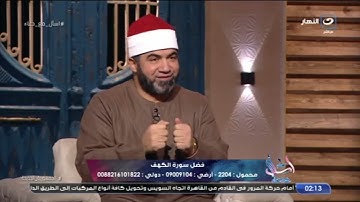 فضل قراءة سورة الكهف يوم الجمعة.. علاج لكل فتن الدنيا ؟