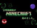 【Minecraft】古明地姉妹がマイクラ始めました。Part0【ゆっくり実況プレイ】