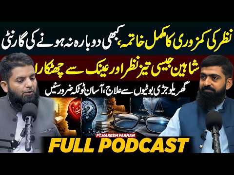 Weak Eyesight? Natural Herbal Remedies for Better Vision | Ft. Hakeem Farhan