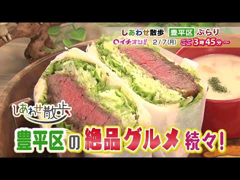 【公式】2月7日（月）イチオシ！！番組予告