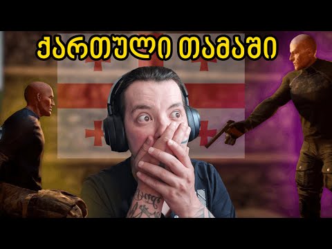 ქართული თამაში - Veiled Tales