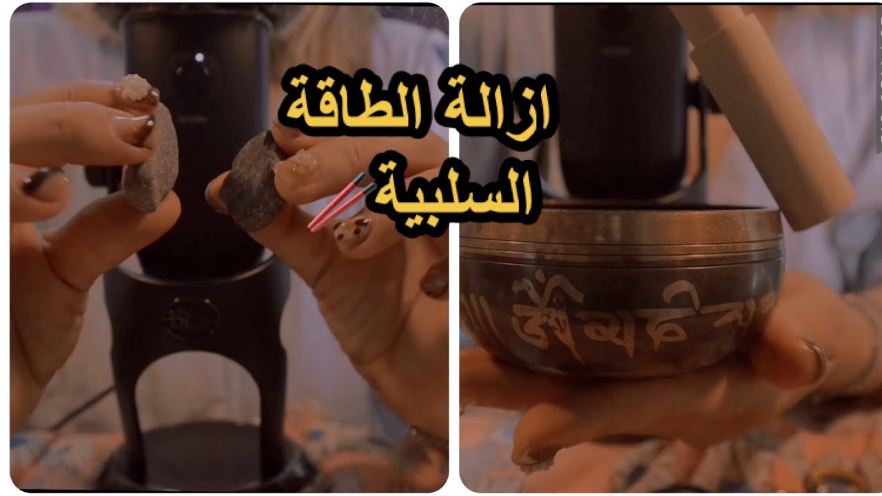 Moroccan ASMR ازالة الطاقة السلبية مع تنقية روحك مضغ العلكة 💆(اكل الطاقة وعاد الصيني للطاقة…)