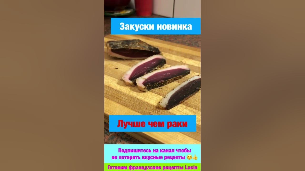 #shorts Вяленая утка рецепт деликатес утка грудинка - YouTube