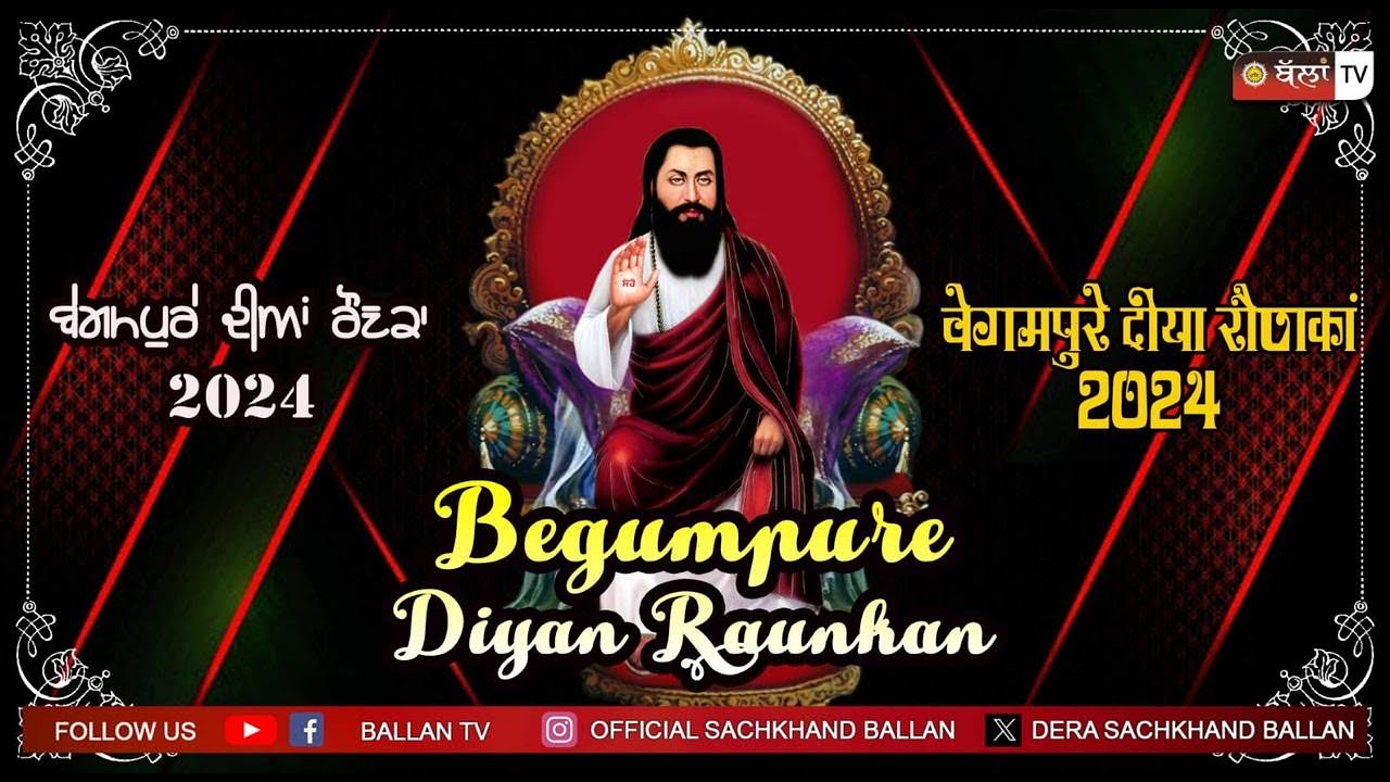 LIVE ਸਤਿਗੁਰੂ ਰਵਿਦਾਸ ਜੀ ਮਹਾਰਾਜ ਦੇ ਪ੍ਰਕਾਸ਼ ਪੁਰਬ ਤੇ ਸਤਿਗੁਰੂ ਰਵਿਦਾਸ ਜਨਮ ਅਸਥਾਨ ਮੰਦਿਰ ਤੋਂ  24.02.2024