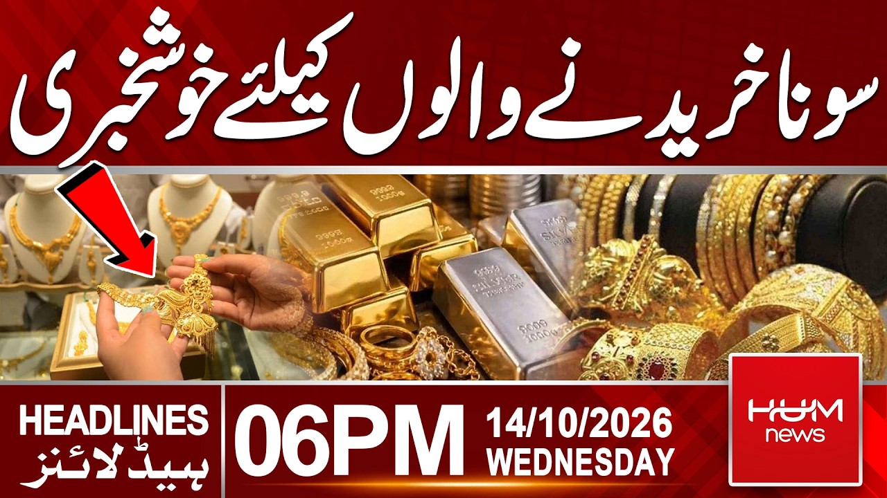 Good News for Gold Buyers | | Latest Gold Price | 05 PM Headlines  | Hum News | Pakistan