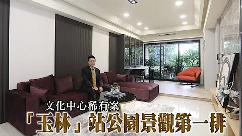 高雄邻近文化中心稀有案　“玉林”站公园景观第一排 #地产 | 台湾 苹果新闻网 - 天天要闻