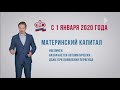 Пенсионный фонд Российской Федерации  Материнский капитал.