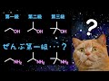 【なんでルール違うねん】第一級アルコールと第一級アミン【院試・編入試験】