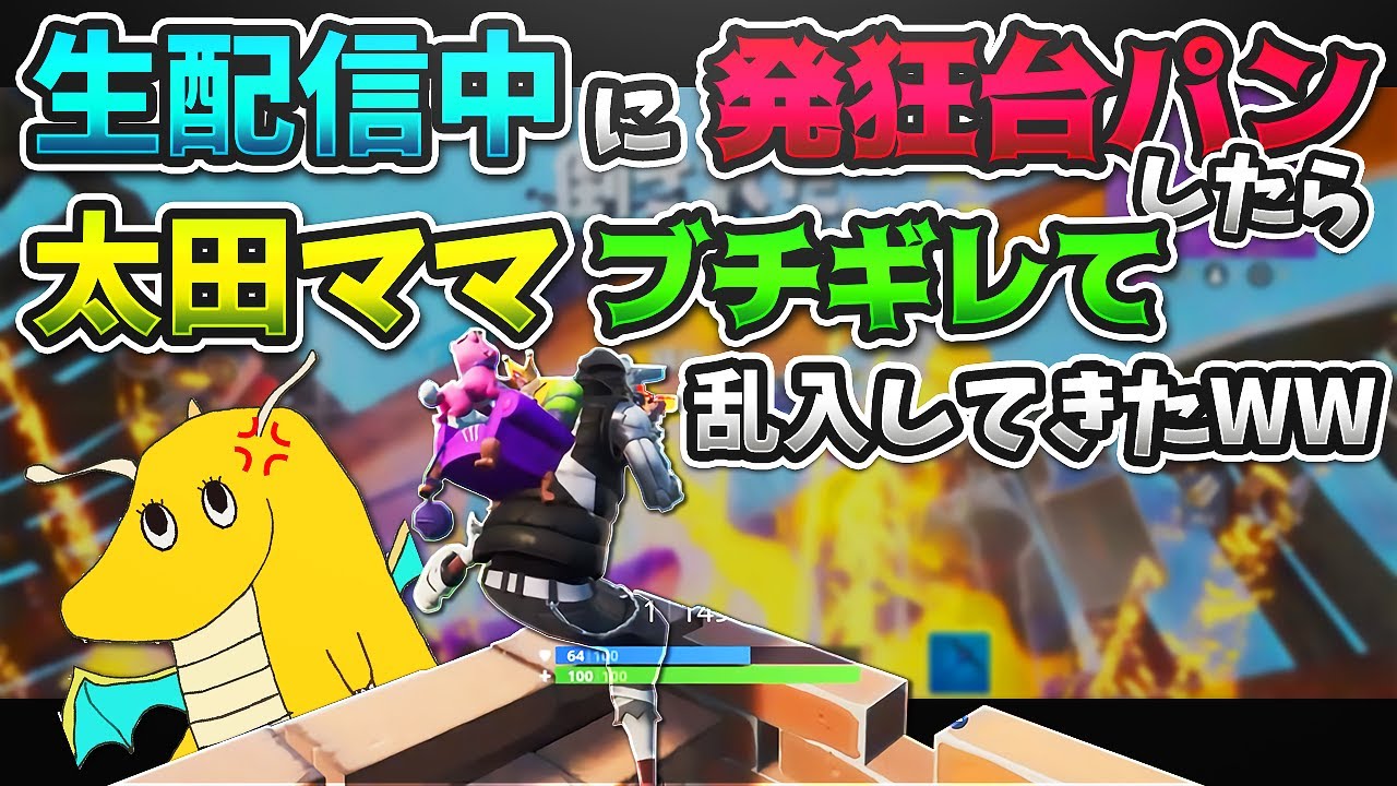 【フォートナイト最終回】ブチギレ台パン発狂してたらママが部屋に乱入してきたwwww