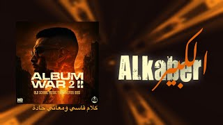MD MEHDI ft GENIUSMUSIC - الكبير - +18 - (ALBUM WAR II) - (official video lyrics)