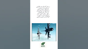 Voice Of Pakistan پاک فضائیہ کو سلام Motivational Poetry For Pakistan VoiceOfPakistan PakAirF 