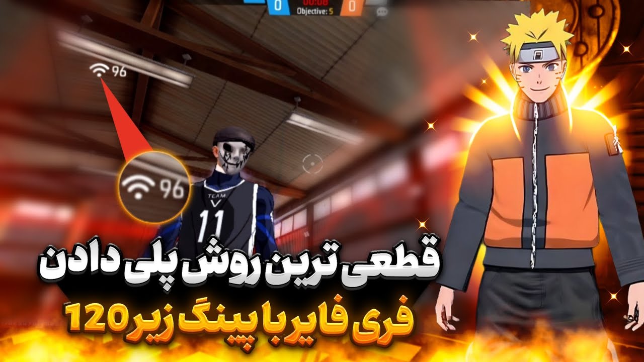 با این روش فری فایر رو با پینگ 90 پلی بده (کاملا قطعی و تست شده) ✅ کانفینگ اشتراکی کاملا رایگان 🔥