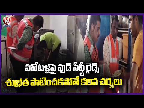Food Safety Officials Raids On Hotels & Restaurants In Rajendranagar | Rangareddy | V6 News - V6NEWSTELUGU