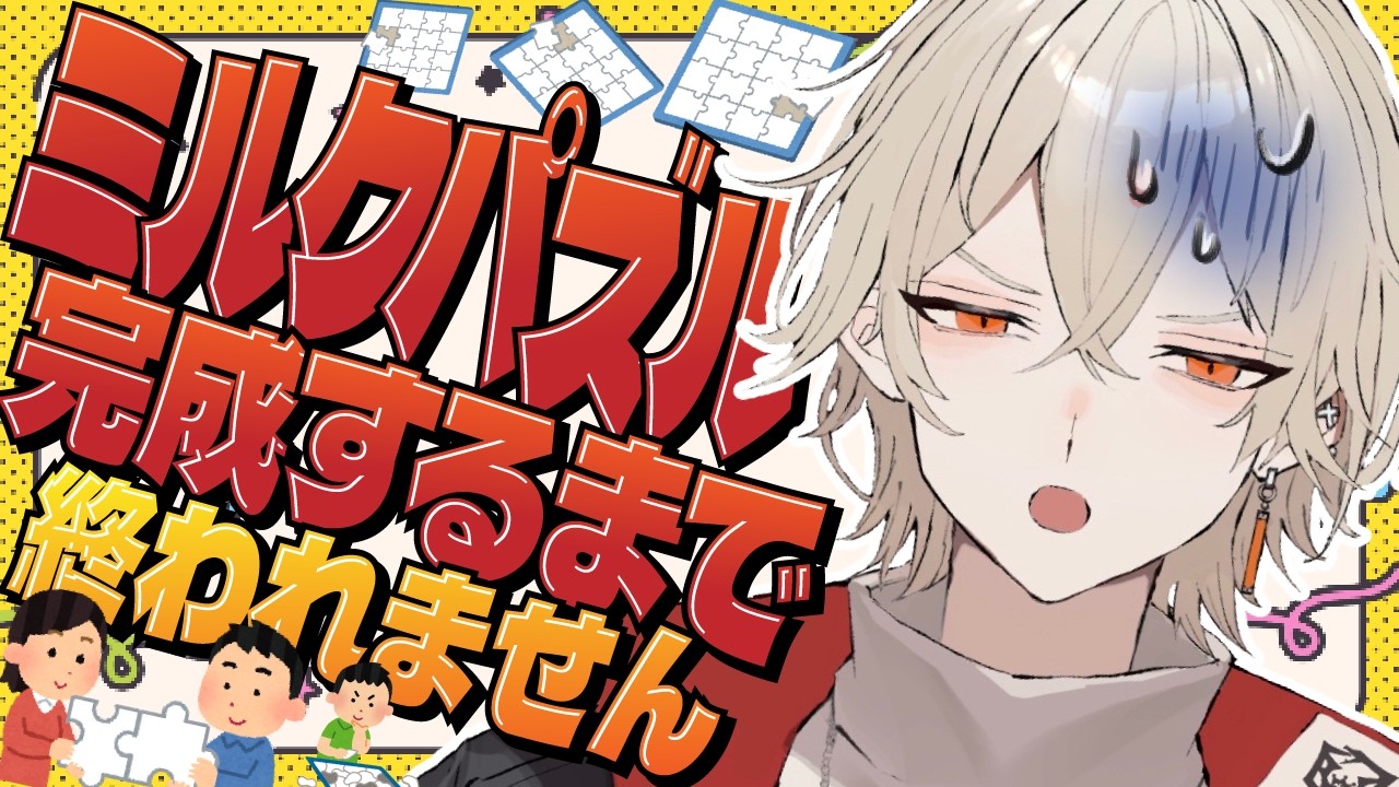 【カメラ付き】鬼畜すぎる全てが白色の「ミルクパズル」が完成するまで終われまセン！21時間経過【 新人vtuber / 弐十 】