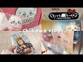 ［ ちい活vlog ］まじかるちいかわ 5/1 新商品｜2日間のちい活・新作マスコット・購入品紹介