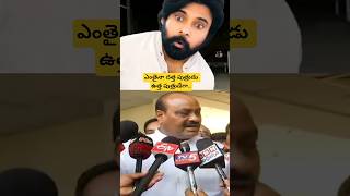 ఎంతైనా దత్త పుత్రుడు ఉత్త పుత్రుడేగా.. #ysjagan #ysrcp #ysjaganmohanreddy
