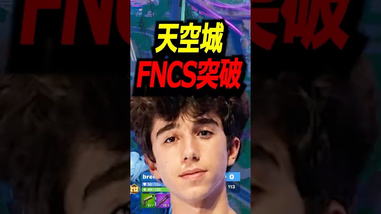 5キルでFNCS突破