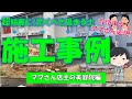 【ママ必見！】驚くべき固まる土 マグネッシーの施工で超綺麗に？ ーママさん店主の素敵な美容院 施工事例 ー