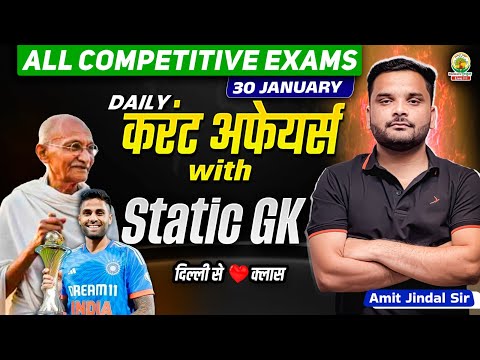 30 January 2026 Daily Current Affairs with Static GK | All Competitive Exams | Amit Jindal Sir