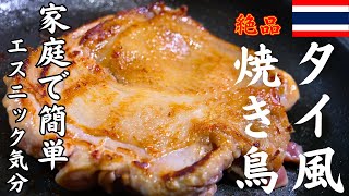 焼き鳥（タイ風焼き鳥）｜1型糖尿病masaの低糖質な日常さんのレシピ書き起こし