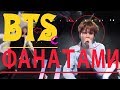 BTS С АРМИ I BTS WITH ARMY I CUTE MOMENTS