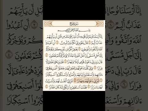 سورة نوح كاملة القارئ محمد اللحيدان القرآن الكريم