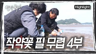 드디어 내일로 다가온 팜파티. 온 가족이 만반의 준비를 하는데, 떡집에서 걸려 온 전화에 분위기가 심각해진다. [인간극장] KBS 240606 방송