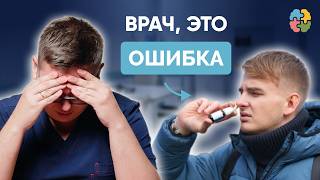 видео: Ошибки врачей в лечении орви и гриппа и как их избежать картинка: Ошибки врачей в лечении орви и гриппа и как их избежать
