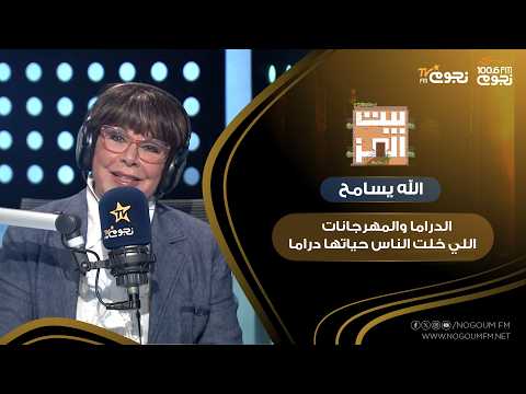 #BaytAlEzz with Dr. Nagwa Ibrahim: God forgive the dramas and festivals that turned people's live...