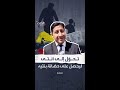 رئيس البرازيل يعاين الأضرار التي خلفها أنصار بولسونارو رئيس البرازيل يعاين الأضرار التي خلفها أنصار بولسونارو