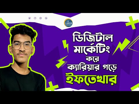 ইফতেখার উদ্দিন — স্টুডেন্ট রিভিউ