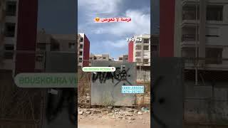 خاص بأصحاب اللعاقة ?.        immobilier bouskoura terrainàvendre casablanca